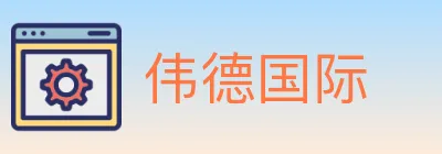 伟德国际 logo